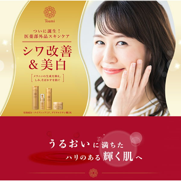 【医薬部外品】Toami(トアミ) リンクレスホワイトエッセンス 30ml (定形外郵便送料...