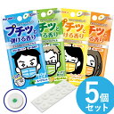 <5/9〜16限定★最大100%ポイントバック>PUCHIN'n(プチン) マスク用アロマカプセル 5個セット (メール便送料無料) 口臭 ニオイ 対策 アロマ...