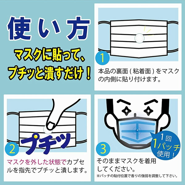 PUCHINn(プチン) マスク用アロマカプセル (メール便送料無料) 口臭 ニオイ 対策 アロマ カプセル 香り エチケット