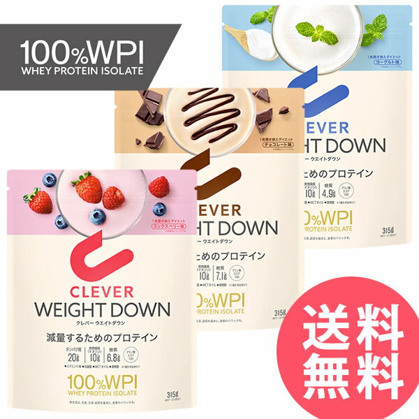 クレバー ウエイトダウン WPI ホエイプロテイン 315g (メール便送料無料) 高タンパク 低糖質 ダイエット 減量 置き換え スリム 女性 男..