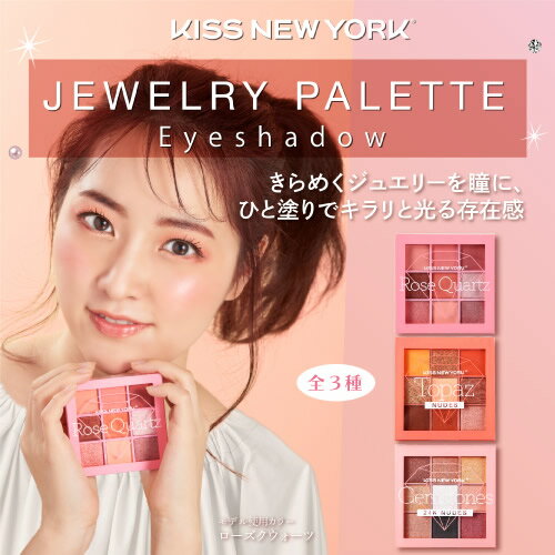 キスニューヨーク ジュエリーパレット KISS NEW YORK アイシャドウ パレット アイメイク ピンクメイク オレンジメイク グリッター ローズクォーツ トパーズ ジェムストーンのサムネイル