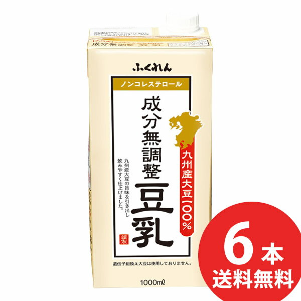 商品詳細 商品名 ふくれん 九州産大豆 成分無調整豆乳 1000ml 商品特長 九州産大豆の旨み、コクを感じられる味わいに仕上げております。 原材料 大豆(遺伝子組換えでない) 大豆固形分 9％ 栄養成分表示(コップ1杯/200mlあたり) エネルギー 100kcal たんぱく質 8.6g 脂質 5.5g コレステロール 0mg 炭水化物 4.1g 食塩相当量 0.03g カリウム 409mg カルシウム 29mg マグネシウム 51mg 鉄 1.2mg レシチン 366mg 大豆イソフラボン(アグリコンとして) 40mg アレルゲン 大豆 賞味期間 製造後120日 メーカー ふくれん 注意事項 ※リニューアルにより原材料及びパッケージが変更になる場合がございます。予めご了承ください。 当社では複数店舗で在庫を共有しており、システムで在庫調整を行っておりますが、TV放映等による一時的な注文数の増大や、在庫の更新タイミングにより在庫にずれが生じる場合がございます。 在庫更新が間に合わずご注文頂いた商品が欠品となる場合もございます。 欠品が生じた場合や商品の発送が遅れる場合は、改めてご連絡させていただきます。 ご迷惑をお掛けする場合がございますが、あらかじめご了承くださいませ。 広告文責 株式会社エーウィル 0747-26-5566