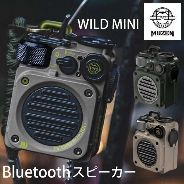 【あす楽対応】MUZEN WILD MINI (ミューゼン ワイルドミニ) (送料無料) Bluetooth ブルートゥース 高音質 ワイヤレススピーカー IPX5 耐水 USB充電 小型 軽量 コンパクト ライト付き アウトドア キャンプ 登山 釣り ツーリング 車載用 マット塗装