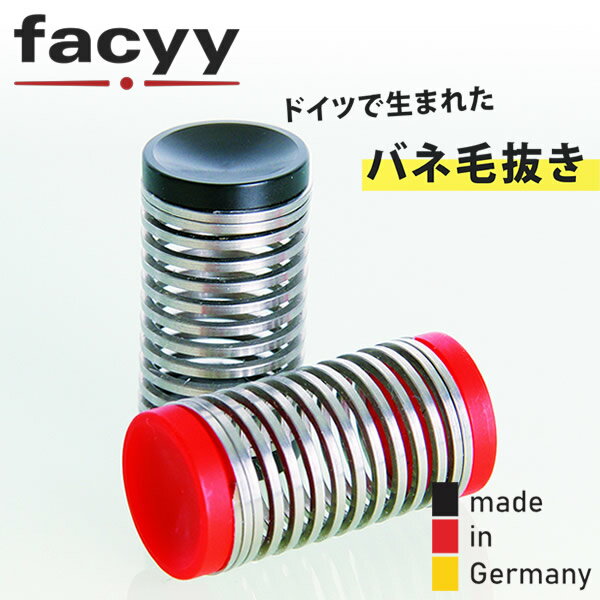 facyy フェイシー ダブル (2個セット レッド＆ブラック) (メール便送料無料) 脱毛 毛抜き ドイツ製 ムダ毛 産毛 処理…