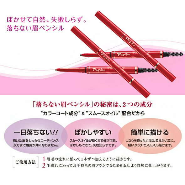 ＜3/4〜3/11限定★最大100%ポイントバック＞Papilio(パピリオ) ステイブロウG リフィル (詰替え用) アイブロウ アイブロー 眉墨 アイメイク コスメ レフィル 眉 眉毛 まゆ毛 化粧品 - Image 3