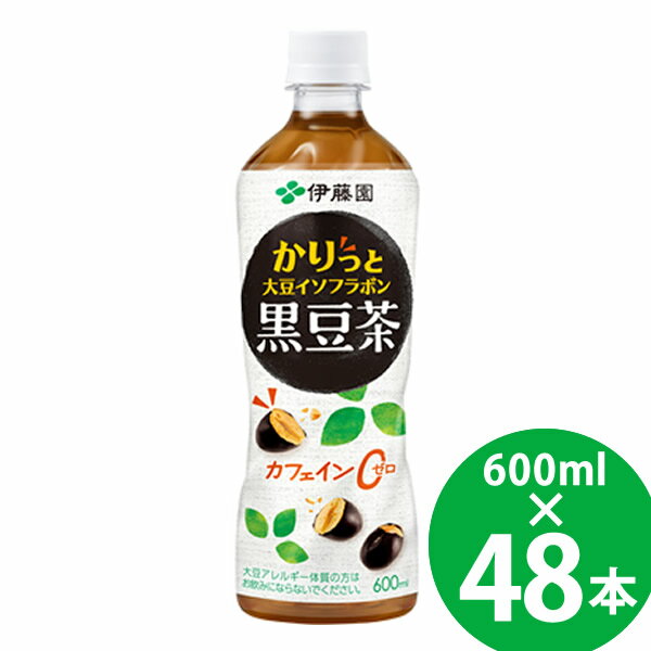 伊藤園 かりっと大豆イソフラボン 黒豆茶 600ml PET×48本 (24本×2ケース) (送料無料) 国産黒大豆 大豆イソフラボン カフェインゼロ ITOE...