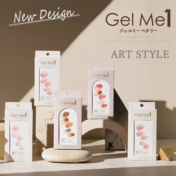 【春の新デザイン!!】ジェルミーワン ジェルミー ペタリー アートスタイル (メール便送料無料) GelMe1 ジェルネイルシール ネイルチップ ネイル 爪 ジェルネイル ネイルシール セルフネイル ネイルステッカー デザインネイル シール ステッカー