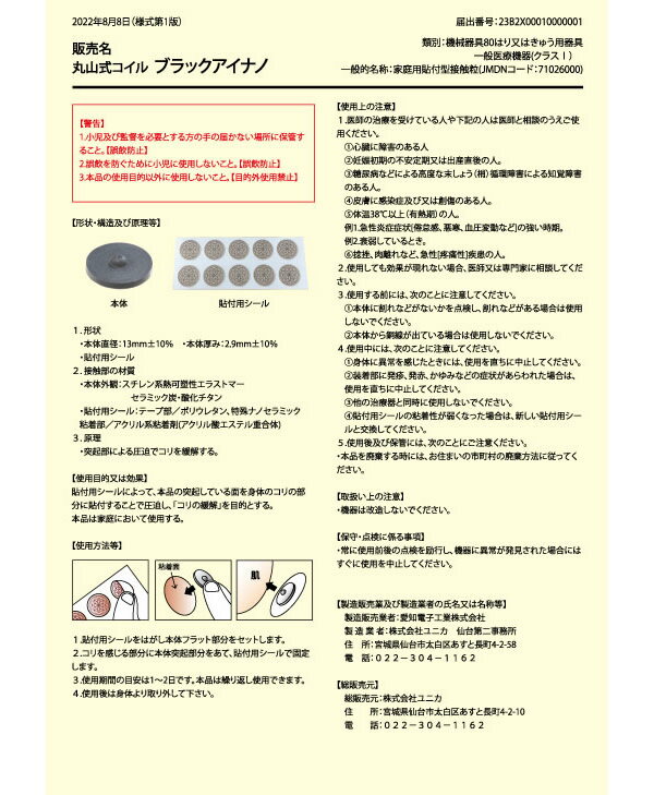 【一般医療機器】丸山式コイル ブラックアイナノ 50個 (送料無料) 電磁波 対策 防止 丸山式コイル ナノチタン ノイズ ブラックアイ 丸山修寛先生監修 炭コイル ブロック ブロッカー 3