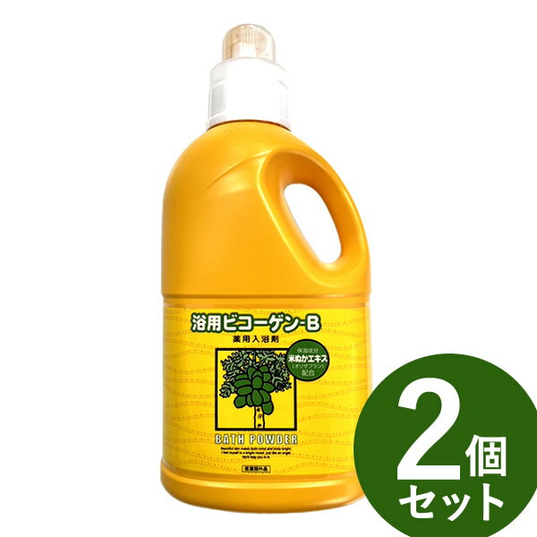 リアル 浴用ビコーゲンB 米ぬかエキス配合 1000g 2個セット (送料無料) 医薬部外品 米ぬかエキス パパイン酵素 オリザブラン 疲労回復 肩こり 腰痛 冷え しっしん 肌荒れ あせも にきび