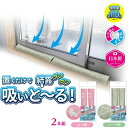 <11/1限定★最大100%ポイントバック>置くだけ消臭・結露吸いと~る 2本組 吸いとーる 吸湿材 結露 消臭 吸水 吸湿 抗菌 防カビ カビ対策 日本製 窓枠 サッシ 窓際 下駄箱 押入れ