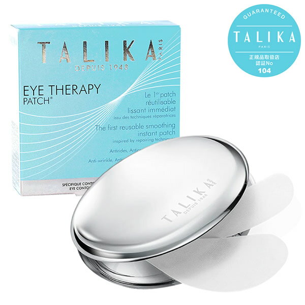 タリカ アイケアパッチ 6PCS 保存ケース付き TALIKA EYE CARE PATCH (全国一律送料無料) スキンケア アイケア アイパック シートマスク 目元 パック 目の下 パック シート 目元ケア 目尻 美容液 乾燥 フランス