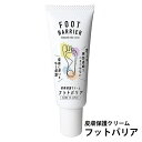 <5/1限定★最大100%ポイントバック>フットバリア 40ml (メール便送料無料) 靴擦れ 肌擦れ スポーツ サンダル ミュール 水仕事 フットクリーム フ...