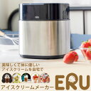 アイスクリームメーカー ERU (専用ス