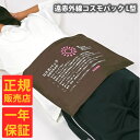 <6/4~6/11限定★最大100%ポイントバック>【正規販売店】【一年保証】遠赤外線コスモパック L型 コントローラー無 (送料無料) 冷え性 疲労回復 血行促進 筋肉 疲れ ほぐし コリ 家庭用 温熱治療器 神経痛 筋肉痛 遠赤外線 敬老の日 母の日 父の日 プレゼント