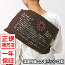 <6/4~6/11限定★最大100%ポイントバック>【正規販売店】【一年保証】遠赤外線コスモパック CS型 (送料無料) 冷え性 疲労回復 血行促進 筋肉 疲れ ほぐし コリ 家庭用 温熱治療器 神経痛 筋肉痛 遠赤外線 敬老の日 母の日 父の日 プレゼント