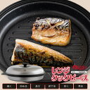 レンジクックピース MWCP-P1 50種のオリジナルレシピ付き (送料無料) レンジ調理 焼き魚 ステーキ 電子レンジ専用 調理器具 人気 キッチン アイテム グッズ 簡単 時短 手軽