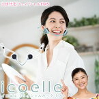 【選べるおまけ付き】【正規販売店/1年保証】イコエル フェイシャルネックリフト icoelle (送料無料) EMS 顔ヨガ トレーニング 美顔器 コアフェイストレーニング 筋トレ リフト アップ 顔 老け顔 首 目元 表情筋 美容家電 ハンズフリー