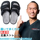 美姿勢・足裏ストレッチサンダル Kaneko stretch サンダル (送料無料) 兼子ただし ス ...