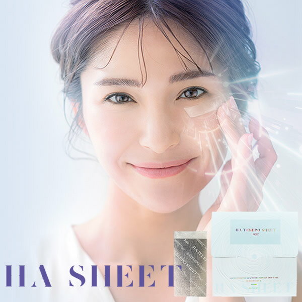 HAテレポシート エイチエスシー (2シート×10パック) (メール便送料無料) ヒト臍帯血細胞順化培養液 シート コスメ マスク パック エイジングケア 化粧水 保湿