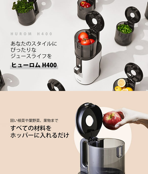 ＜8/18限定★最大100%ポイントバック＞ヒューロム スロージューサー H400 (送料無料) 低速ジューサー 野菜ジュース 人参ジュース トマトジュース コールドプレス オートカッティング 搾汁 無添加 ジュース 野菜 果物 青汁 スムージー ビーガン ファイトケミカル candy-10483688 キャンディコムウェア サンプル画像2