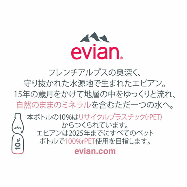 伊藤園 エビアン 330ml ペットボトル 24本入×2ケース(48本) (送料無料) ミネラルウォーター 天然水 水 enian フランス 硬水 鉱泉水 ペットボトル
