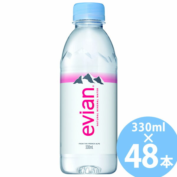 伊藤園 エビアン 330ml ペットボトル