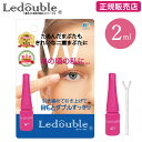 <6/4~6/11限定★最大100%ポイントバック>大人のルドゥーブル 2ml (メール便送料無料) 二重 化粧品 二重まぶた コスメ ふたえ クセ付け アイプチ ウォータープルーフ