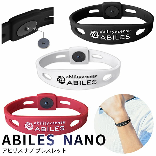 商品詳細 商品名 アビリス ナノ ブレスレット 商品説明 『ABILES pro』とコラボレーション。 スポーツ時日常使いにもなじむ、スタイリッシュなスリムデザインです。 一般医療機器『BLACK EYE NANO』搭載 ※BLACK EY...