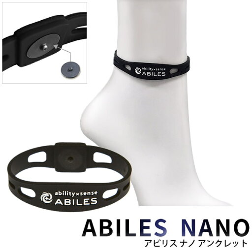 アビリス ナノ アンクレット (メール便送料無料) ブラックアイ 一般医療機器 BLACK EYE NANO 電磁波 対策 防止 カット 丸山式コイル ABILES NANO アビリス ナノ アンクレット (メール便送料無料) ブラックアイ 一般医療機器 BLACK EYE NANO 電磁波 対策 防止 カット 丸山式コイル ABILES NANO
