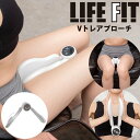 LIFE FIT ライフフィット Vトレアプローチ (送料無料) EMS 振動 骨盤 補正 歪み O脚 ながら 運動 エクササイズ バスト 内転筋 腹筋 ケア 充電式 お尻 太もも 脚