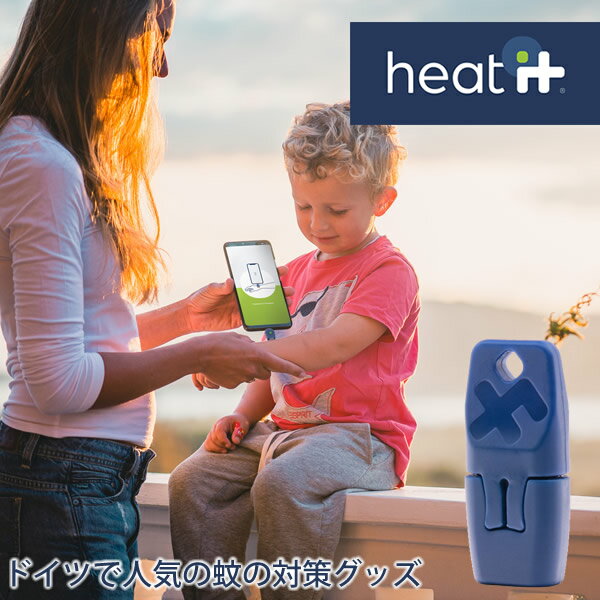 ヒートイット heatit (メール便送料無料) 虫刺され ケア 対策 便利 キーホルダー アウトドア 旅行 家族 スポーツ キャンプ 釣り ゴルフ iPhone Android