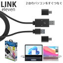 エアリア リンクイレブン LINK11 (メール便送料無料) リンクケーブル AREA ファイル移動 高速転送 マウス キーボード 共有 WindowsOS MacOS 対応 USB TypeC ドラック&ドロップ