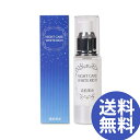 医薬部外品 素肌革命 ナイトケアホワイトリッチ (メール便送料無料) スキンケア 美容 クリーム フェイスクリーム 肌荒れ にきび 保湿 クリーム アルブチン ...