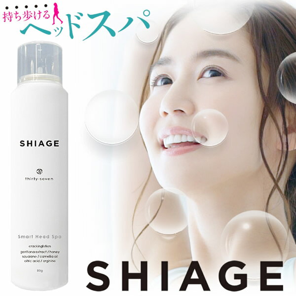 SHIAGE シアゲ 80g (定形外郵便送料無料) 炭酸 ヘッドスパ 頭皮 ヘッドマッサージ クールダウン リフレッシュ スプレー 温泉 サウナ アウトドア スポーツ