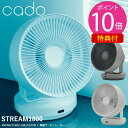 【選べる特典付き】cado 除菌サーキュレーター STREAM1800 (送料無料) 扇風機 衣類乾燥 オゾン 部屋干し 室内干し 32畳 静音 換気 循環 消臭 乾燥 パワフル