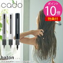 cado カドー スティック型ヘアドライヤー バトン BD-S1 (送料無料) ヘアドライヤー 速乾 乾燥 大風量 軽量 スタイリング マイナスイオン ヘアケア 2in1 カールブラシ コンパクト 旅行 baton