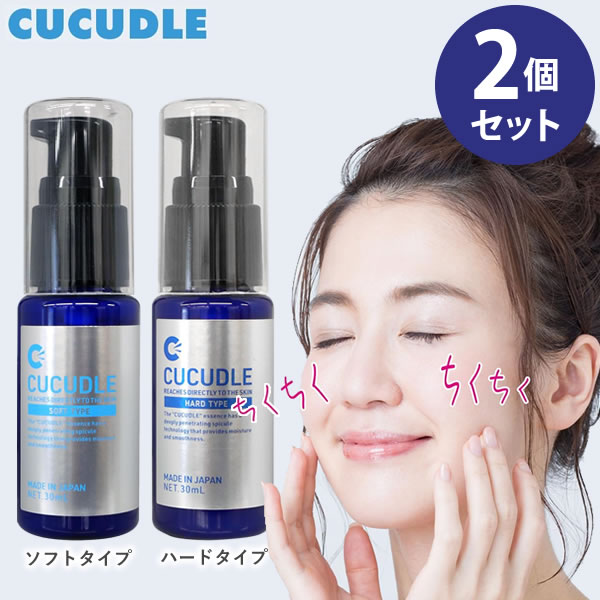 CUCUDLE キュキュドル 2個セット (メール便送料無料) 美容液 針 毛穴 マイクロニードル コスメ エクソソーム ビタミンC ヒアルロン酸 コラーゲン スキンケア 保湿