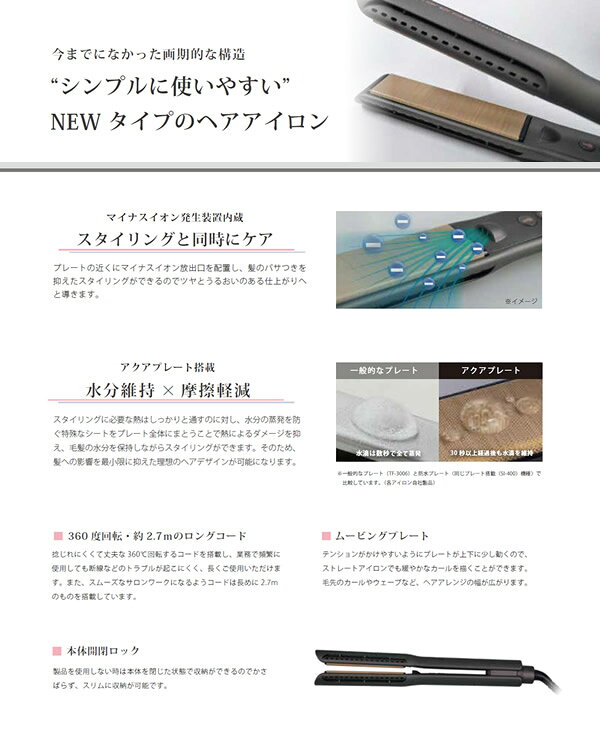 【選べるおまけ付き】ケアライズ アクアプレート ヘアアイロン SI-500 (送料無料) ...