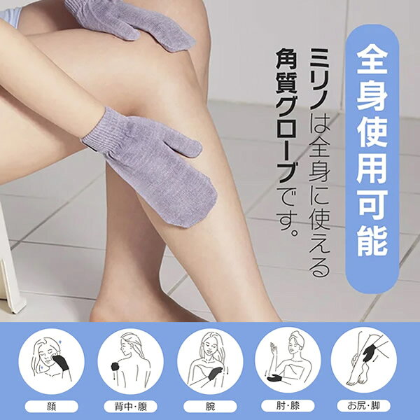 キャンディコムウェアの＜4/4〜4/10限定★最大100%ポイントバック＞ミリノ あかすりグローブ (メール便送料無料) 垢すり タオル 角質 汚れ お風呂 美容 バスグッズ あかすり 低刺激 グローブ かかと 二の腕 MILINO｜アングル3