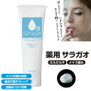 薬用サラガオ (メール便送料無料) 薬部外品 制汗 顔汗 化粧下地 制汗クリーム ボディケア メイク崩れ デオドラント 汗対策 汗ケア テカリ