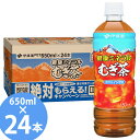 <8/4〜8/11限定★最大100%ポイントバック>伊藤園 健康ミネラルむぎ茶 650mlPET×24本入り (送料無料) 麦茶 ペットボトル 増量 お茶