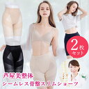 芦屋美整体 シームレス骨盤スリムショーツ 2枚セット (メール便送料無料) 骨盤補正 下着 ショーツ インナー 産後 骨盤 ガードル ケア 運動不足 ウエスト 産後リフォーム 下腹 歪み スリム 太もも シームレス