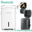 Reencle Prime ハイブリッド式 家庭用 生ごみ処理機 (送料無料) 生ごみ処理機 大容量 強力脱臭 堆肥 生ごみ ペットのフン 卵の殻 魚の小骨