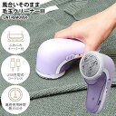 風合いそのまま毛玉クリーナーIII (全国一律送料無料) 毛玉取り器 毛玉取り機 毛玉とり 毛玉クリーナー 毛玉カット 風合いそのまま毛玉クリーナー3 便利グッズ 掃除 USB充電式 セーター マフラー 手袋 カーペット