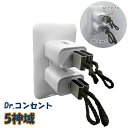 <5/9〜16限定★最大100%ポイントバック>Dr.コンセント 5神域(ごしんいき) (送料無料) 電磁波 電磁波 5G 対策 防止 カット USB ハブ パ...