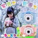 キッズカメラ (送料無料) 子供用カメラ 連続撮影 自撮り ビデオ録画 動画 ゲーム付き 多機能型 充電機能 USB プレゼント ギフト 誕生日 クリスマス