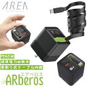 エアリア エアベロス (全国一律送料無料) 充電器 スマホ タブレット パソコン AC充電器 旅行 仕事 出張 AREA ARberos TypeCケーブル