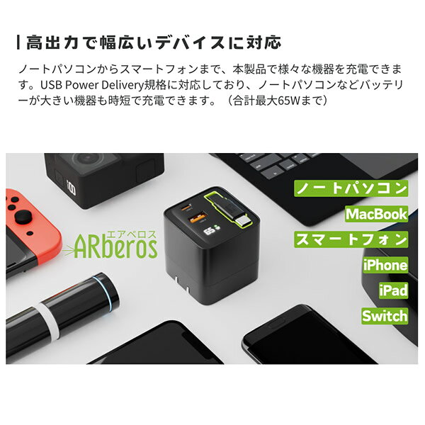 エアリア エアベロス (全国一律送料無料) 充電器 スマホ タブレット パソコン AC充電器 旅行 仕事 出張 AREA ARberos TypeCケーブル candy-10511217 キャンディコムウェア サンプル画像2