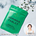 Ang.U アンジーユー モリンガタブレット 250mg×180粒 (メール便送料無料) モリンガ オーガニック サプリメント タブレット 粒 菊芋イヌリン 乳酸菌 有機植物発酵エキス 必須アミノ酸 ビタミン18種類 ミネラル(4)
