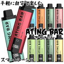 【正規販売店】ATINGBAR エイティングバー スマートシーシャ 10,000回パフ (メール便送料無料) スマートシーシャ 電子シーシャ 携帯シーシャ 大容...